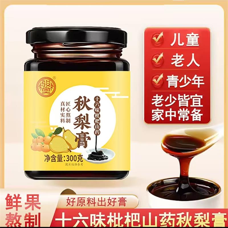 骏奥十六味枇杷山药秋梨膏雪梨膏