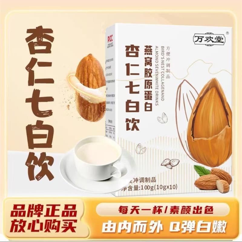 窝胶原蛋白杏仁七白饮冲饮代餐粉