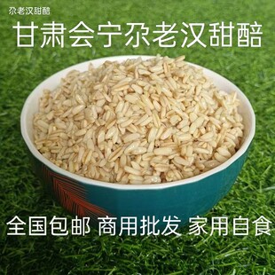 兰州甜胚子甘肃特产甜醅子会宁尕老汉甜醅商用自食醪糟袋装酒酿