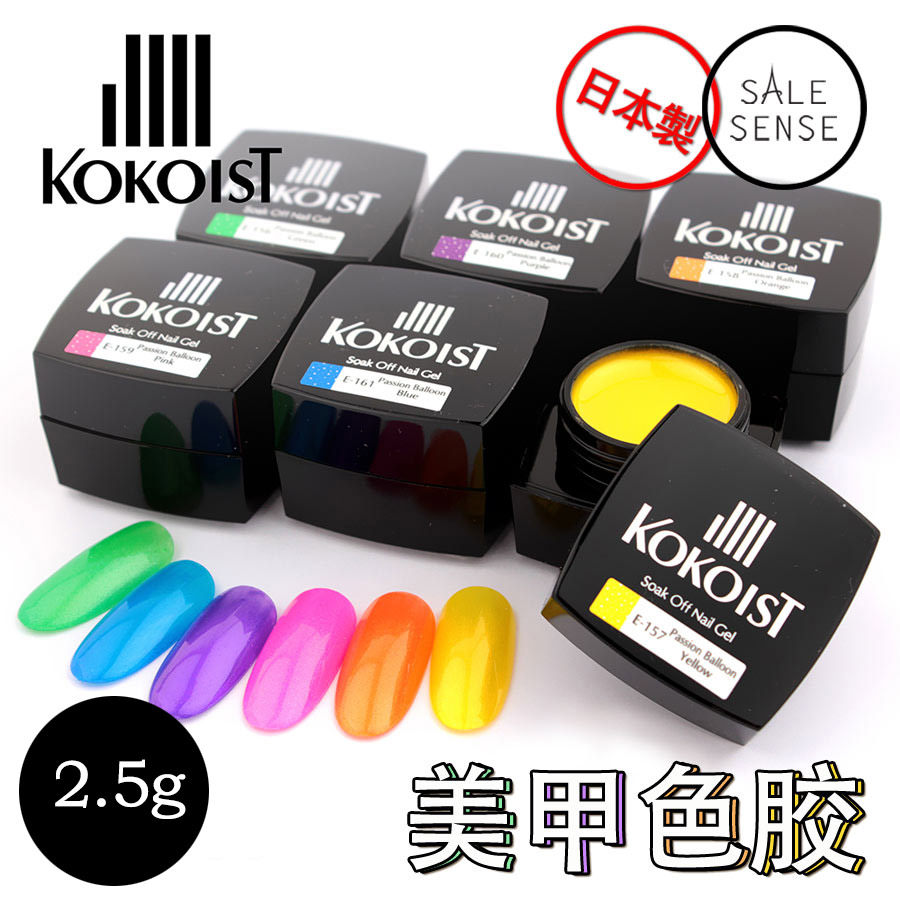 （特价包邮）现货区 日本KOKOIST 光疗胶指甲油胶 美甲色胶 2.5g