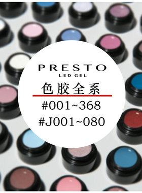 （特价包邮）现货2区 日本presto 光疗胶 美甲色胶彩胶 2.7g