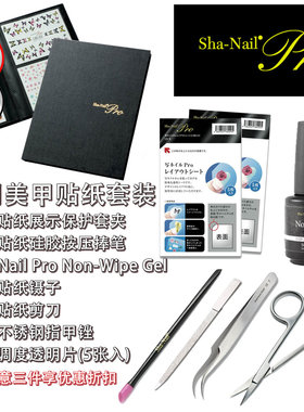 特价现货日本sha-nail pro 美甲贴纸专用工具 透明片剪刀指甲锉