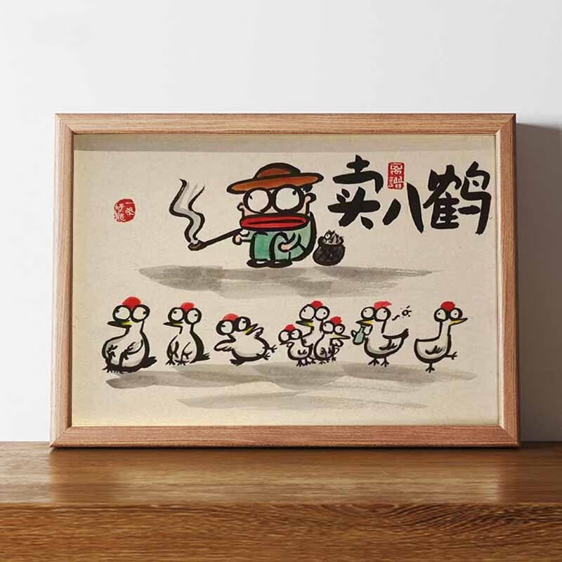 卖八鹤名家真迹画谐音搞笑书法字画挂画桌面摆件送人礼物相框摆台