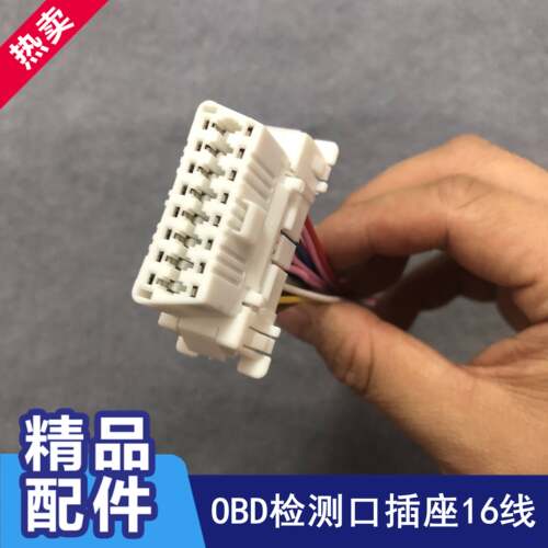 OBD检测口插座 OBD模拟端头线束插座16线 OBD检测口汽车通用插头