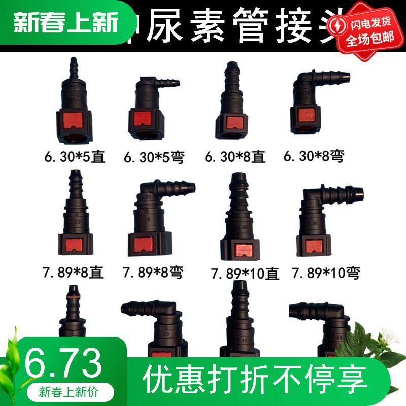 货车尿素接头燃油快速插头适用解放J6欧曼德龙SCR尿素管接头直通