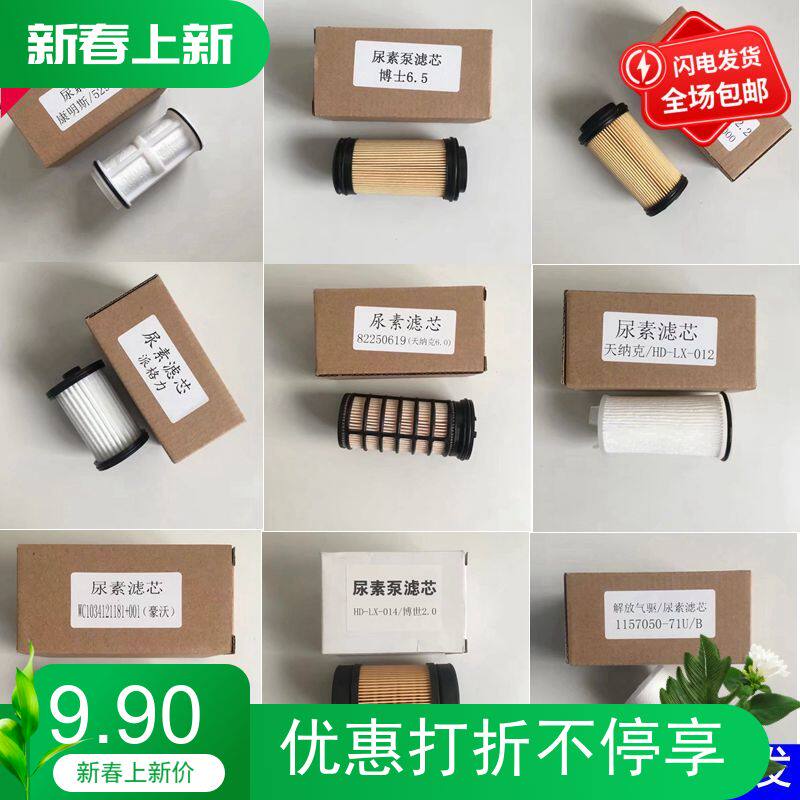 尿素滤芯适配康明斯博世2.2/6.5/解放天纳克6.0/尿素泵滤芯滤网全