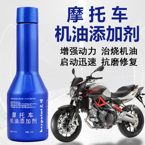 摩托车发动机修复抗磨剂机油添加剂治烧机油精冒蓝烟清积碳噪音