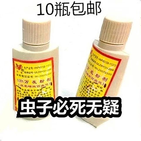 【10瓶装】万友杀虫粉杀虫剂灭蚤药灭蜈蚣药 灭臭虫 跳蚤药5瓶