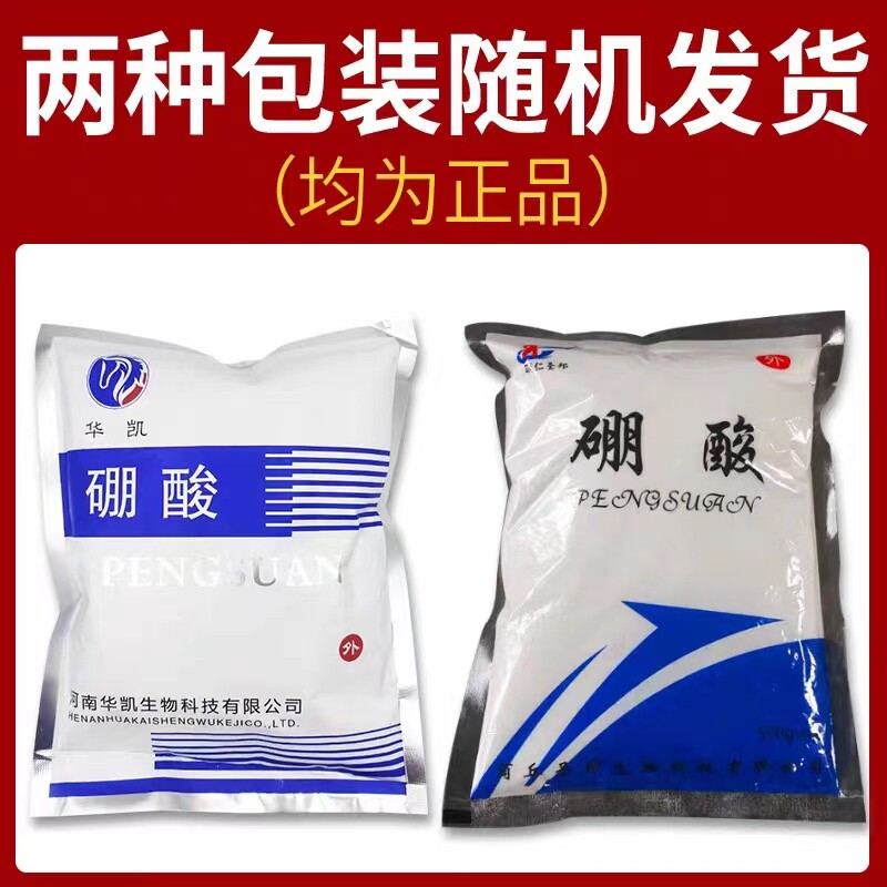 鑫华凯硼酸粉灭蟑螂皮肤外用杀菌猫耳螨家庭地板消毒硼酸土豆泥