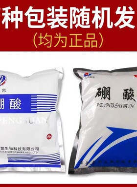 鑫华凯硼酸粉灭蟑螂皮肤外用杀菌猫耳螨家庭地板消毒硼酸土豆泥