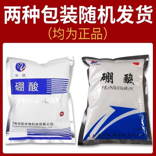 鑫华凯硼酸粉灭蟑螂皮肤外用杀菌猫耳螨家庭地板消毒硼酸土豆泥