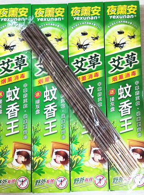 盒装艾草野外蚊蝇香王