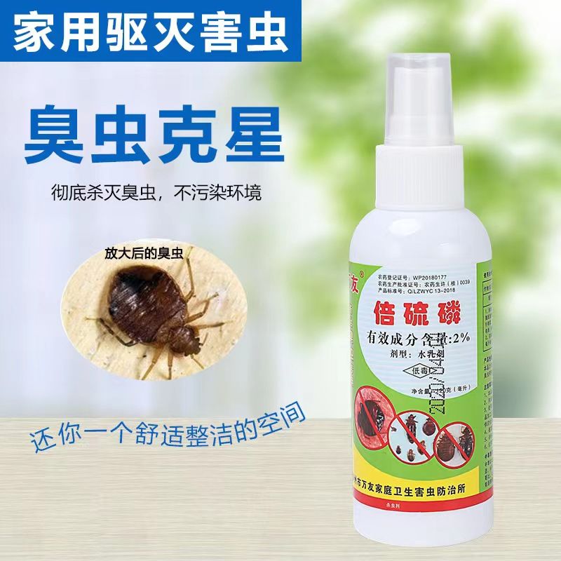 万友倍硫磷臭虫一次净一扫光床上吸血杀虫剂宿舍专除臭虫克星神器