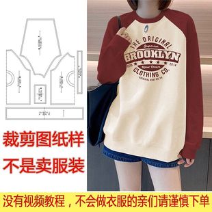 裁剪图1 中长款 1纸样秋冬新款 长袖 卫衣女纸样DIY裁剪样板 女装 服装