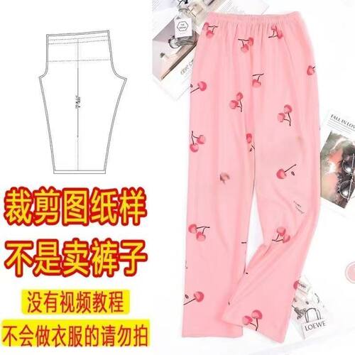 服装裁剪图睡裤休闲裤纸样一片裤