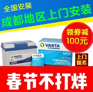 成都瓦尔塔蓄电池 适配大部分车型电瓶12v 36ah-110ah免费上门安