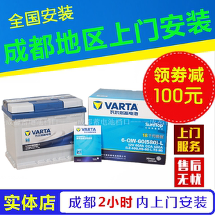 成都瓦尔塔蓄电池 110ah免费上门安 适配大部分车型电瓶12v 36ah