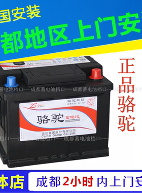 CAMEL成都骆驼207/58长安蓄电池
