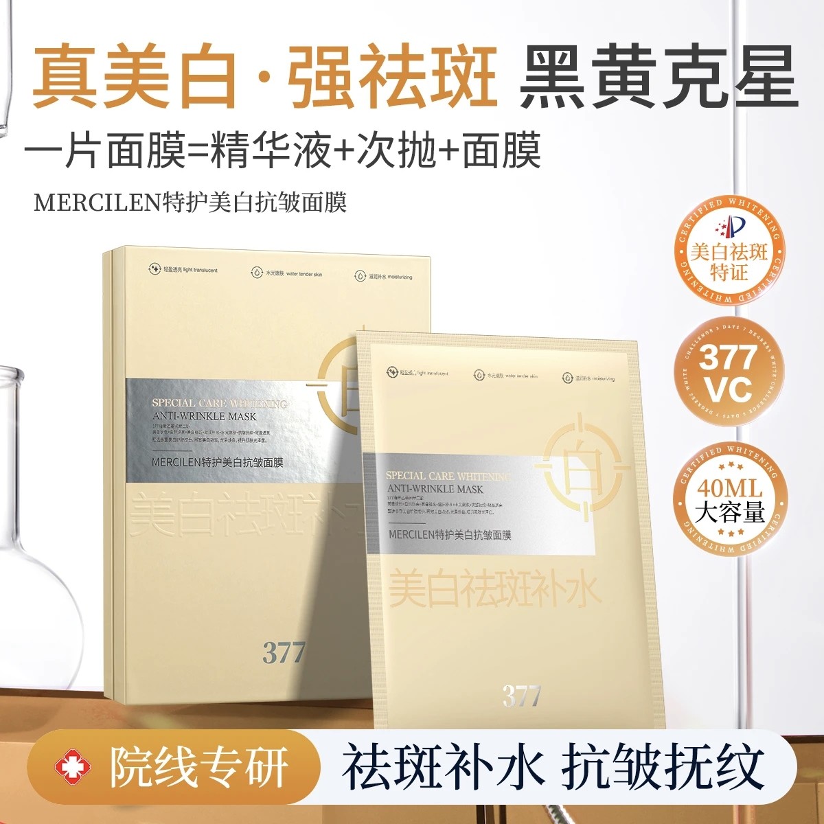秋蔻特护美白淡斑抗皱面膜