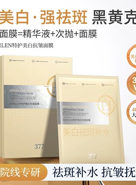 秋蔻特护美白淡斑抗皱面膜