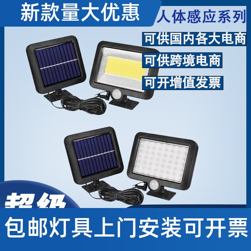 太阳能灯分体式庭院壁灯户外防水人体感应灯室内外家用农村小工厂