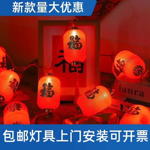 新年装饰LED红灯笼小彩灯福字流苏红灯笼灯室内外节日布置灯工厂