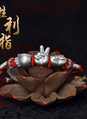 男女999纯银手指手脚链胜利和平