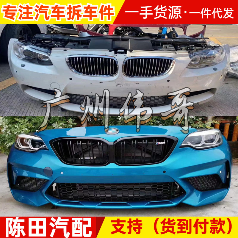 宝马大灯总成车门保险杠拆车件