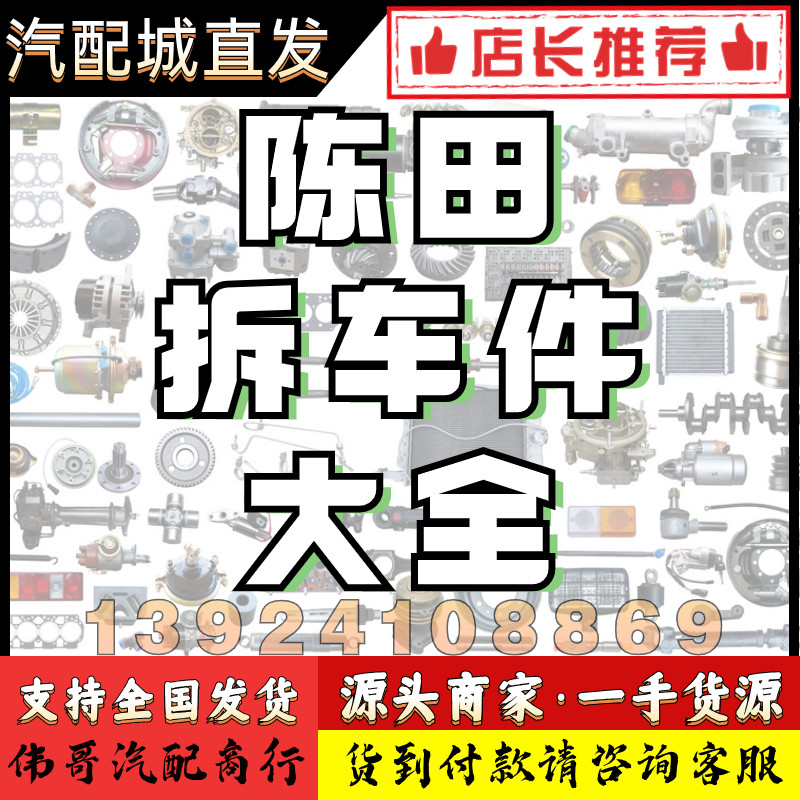 陈田发动机变速箱原装拆车件大全