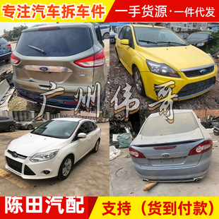 适用福特汽车配件福克斯福睿斯锐界翼虎蒙迪欧致胜嘉年华拆车大全