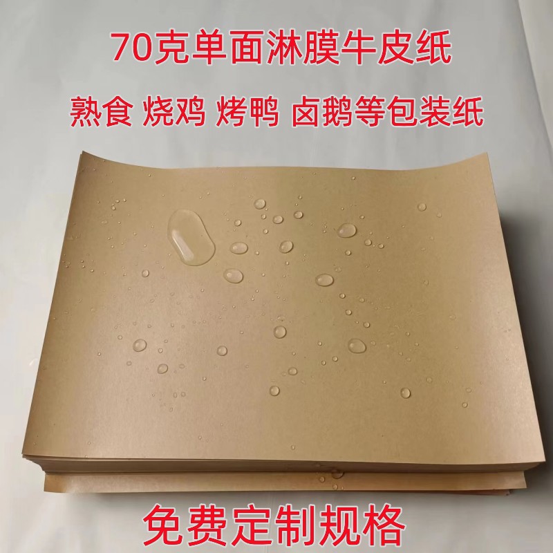 加厚淋膜烤鸭纸熟食包装牛皮纸