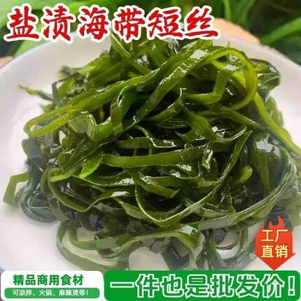 盐渍新鲜海带丝厚实海带丝凉拌海带丝商用批发海带丝火锅海带丝