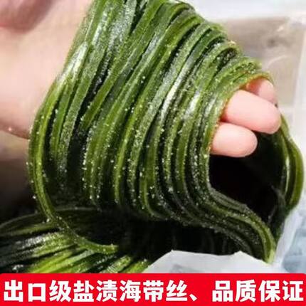 盐渍海带丝厚实长丝海带齿丝新鲜海带厚丝火锅凉拌商用海带丝批发