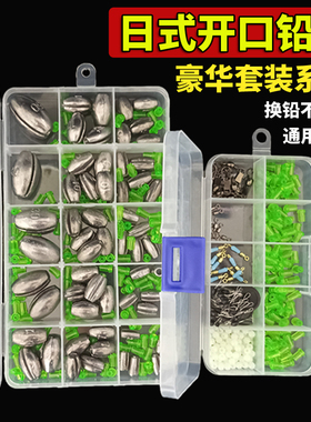 日式开口铅坠豪华套装空通心铅橄榄塑芯滑漂跑铅远投矶钓桥筏钓铅
