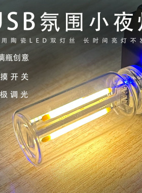 usb小夜灯新款触控床头车载氛围灯陶瓷LED玻璃瓶创意DIY浪漫迷你