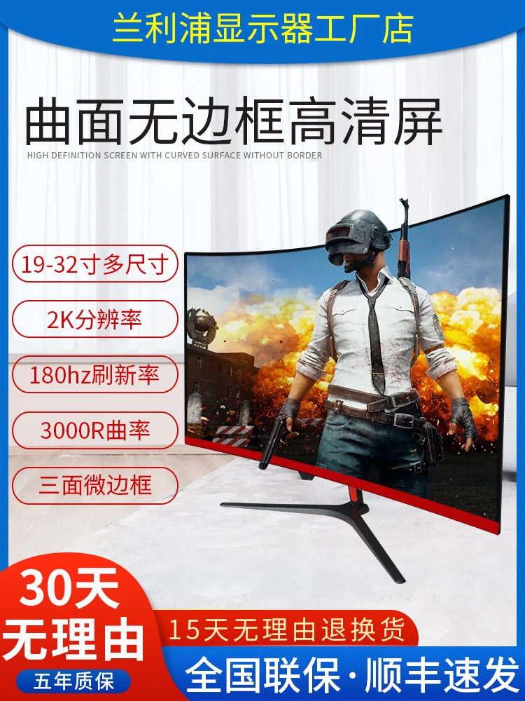 COMPUTER MONITOR 19-INCH 22-INCH 24-INCH 27-INCH BORDERLESS STRAIGHT-FACED CURVED SCREEN LED DESKTOP HD LCD