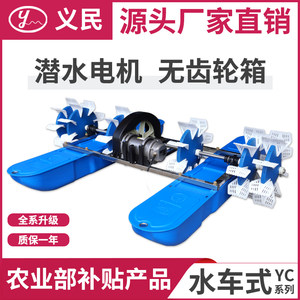 上海义民水车式增氧机叶轮式鱼塘养殖大型专用制氧机三相大功率