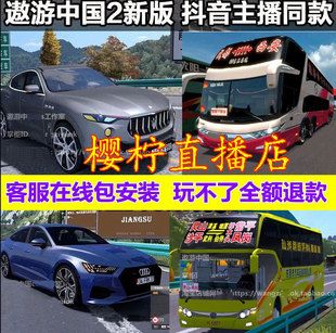 CTS6 新版 V1.35 遨游中国2 卡车模拟驾驶游戏 傲游PC电脑单机游戏