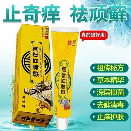 狼毒百痒快速止痒百痒清皮肤瘙痒外用全身干燥干痒百草特效抑菌膏