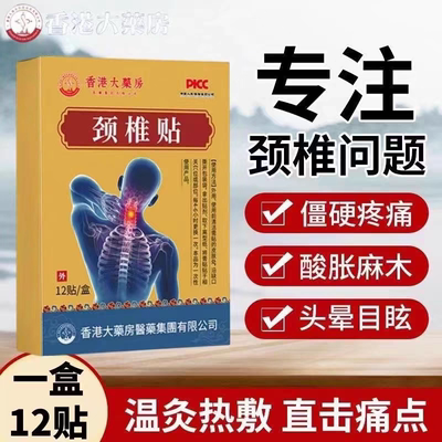 【脖子酸痛】颈椎肩膀酸疼麻木僵硬肩颈酸疼压迫神经特效黑膏贴