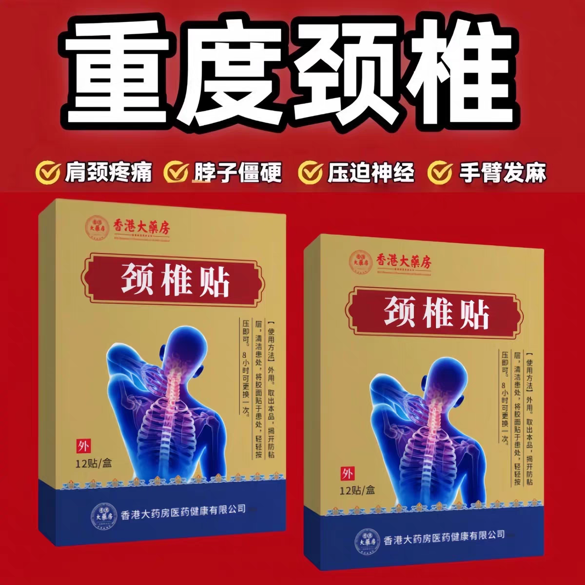 【官方正品】颈椎肩膀酸疼麻木僵硬肩颈酸疼压迫神经特效黑膏贴