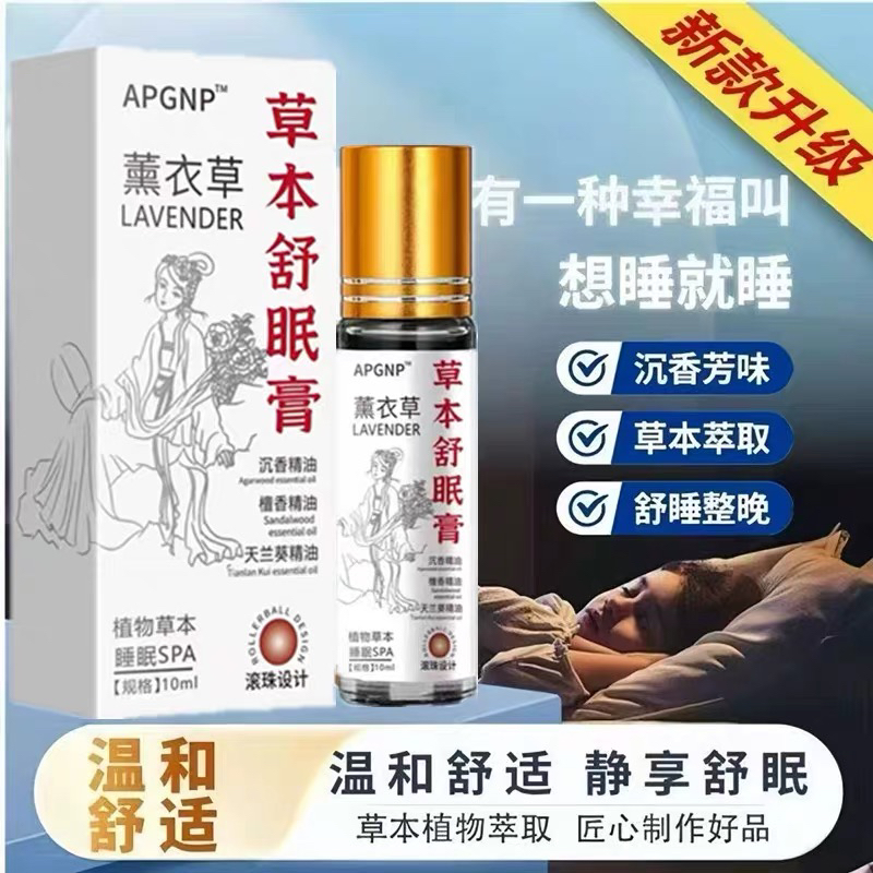 神龙百草舒眠膏改善睡眠薰衣草沉香安神助眠快速入睡草本香熏精油