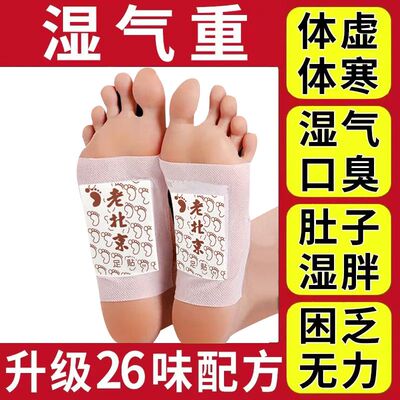 正宗老牌老北京足贴艾草艾灸去湿祛寒气湿气排毒助睡眠暖脚底贴