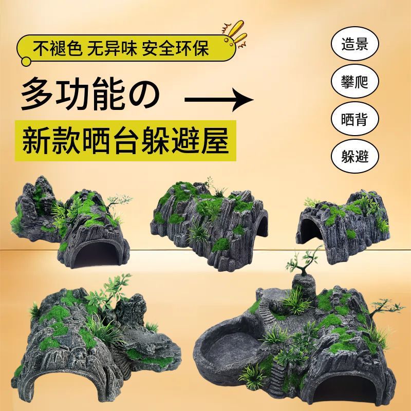 山洞躲避爬虫爬宠陆龟屋窝蛇窝仓鼠洞穴鱼缸造景蜘蛛乌龟晒台