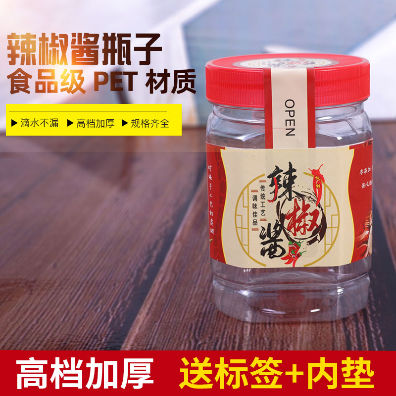 辣椒酱专用密封罐家用食品级塑料瓶商用一斤加厚透明带盖空瓶子