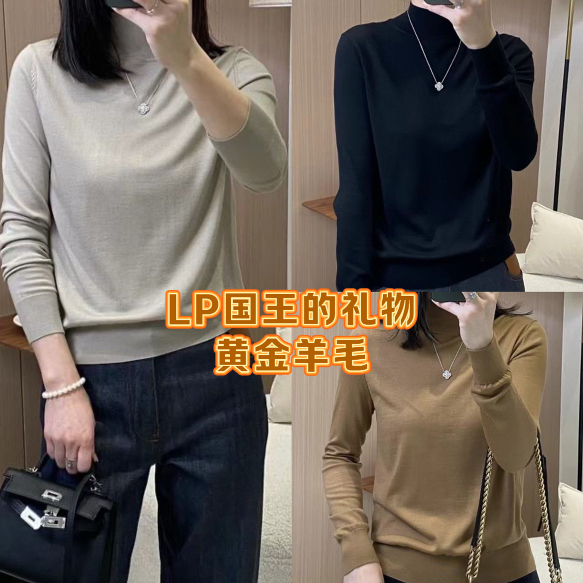 LP国王的礼物日本岛精18针鼎级黄金羊毛13.5微米细度立领薄打底衫