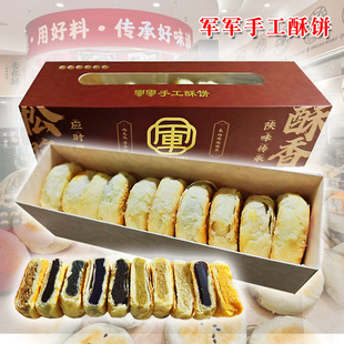 新品上架 军军手工酥饼   陕西西安回民街特产 糕点 手工零食