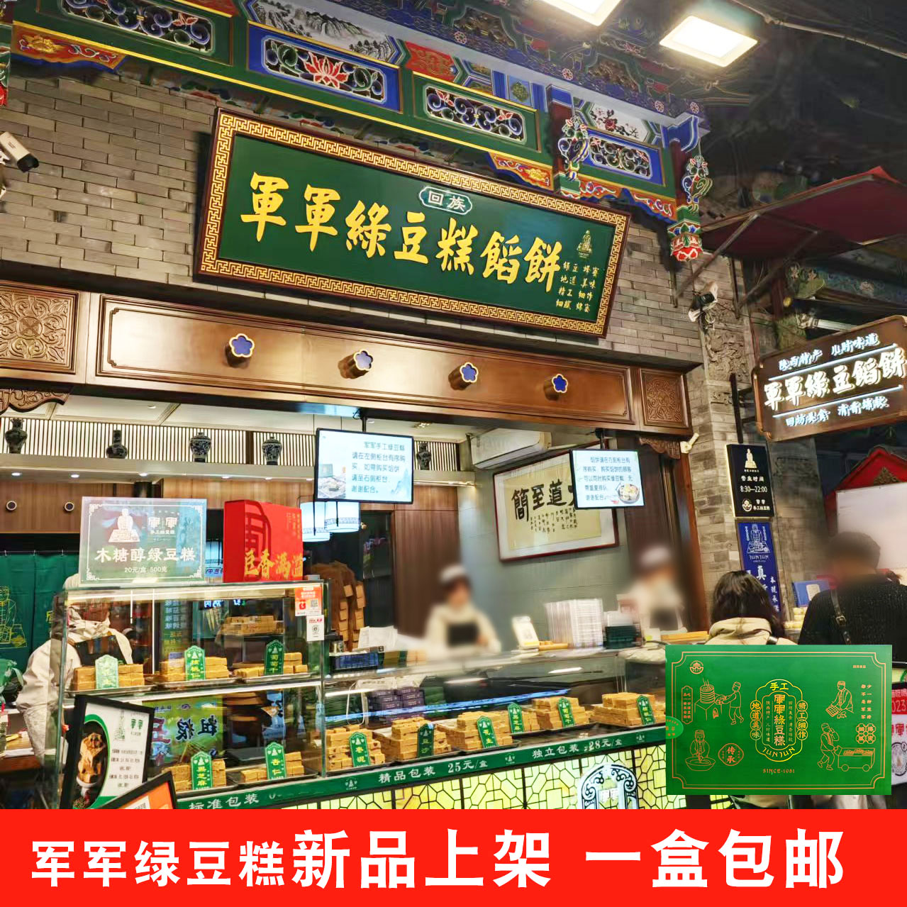 军军绿豆糕陕西西安军军