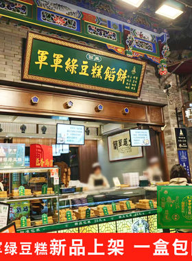军军绿豆糕陕西西安军军