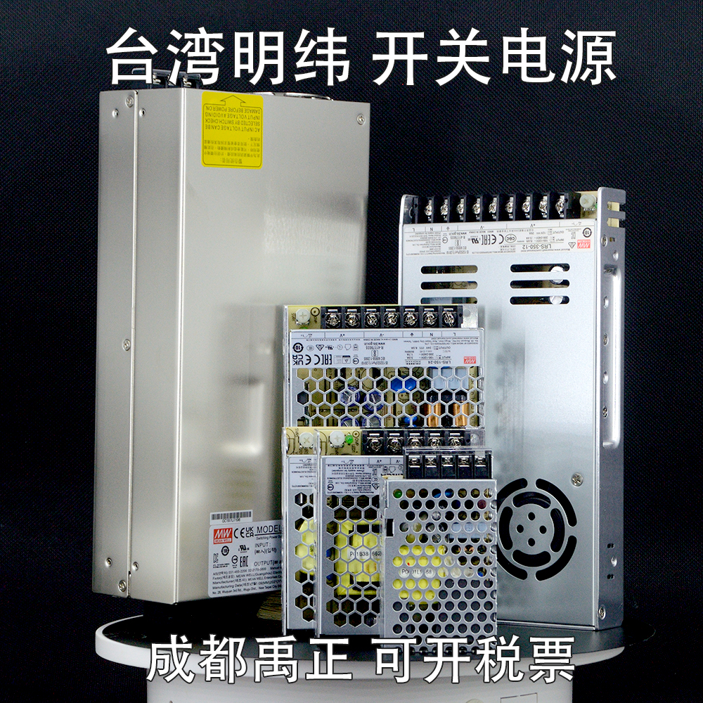 台湾明纬开关电源24V12v5v LRS-100直流LED变压器75w150w350w600w